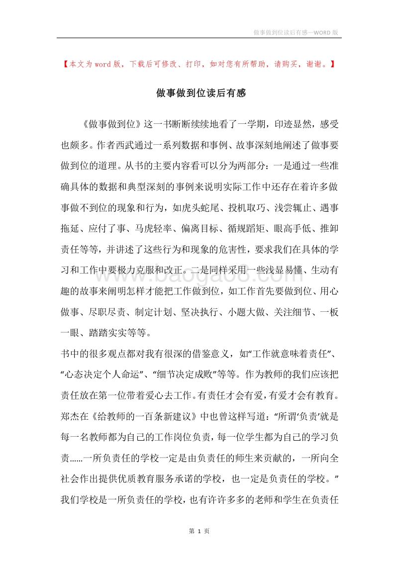 做事做到位读后有感.docx_第1页