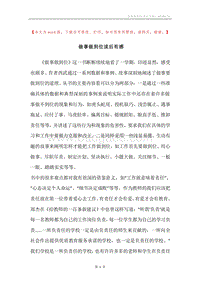 做事做到位读后有感.docx