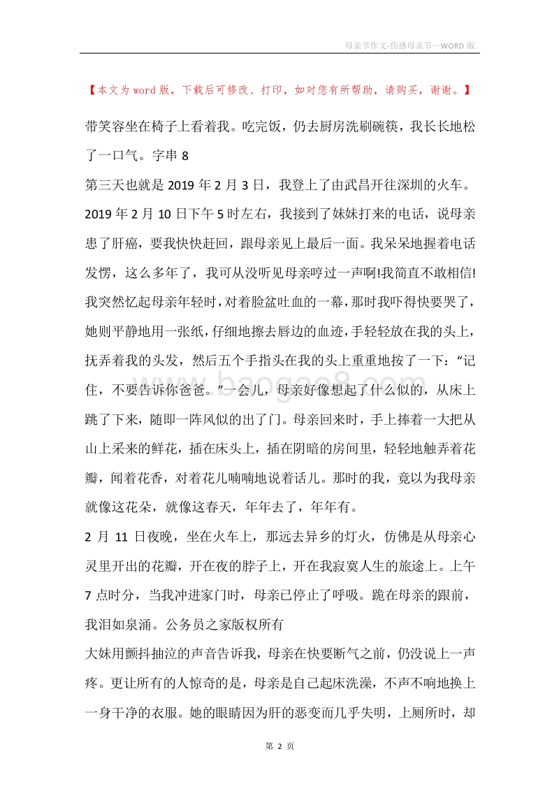 母亲节作文-伤感母亲节.docx_第2页