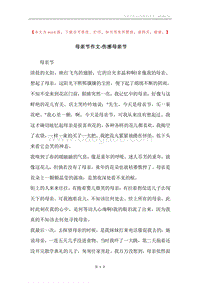 母亲节作文-伤感母亲节.docx