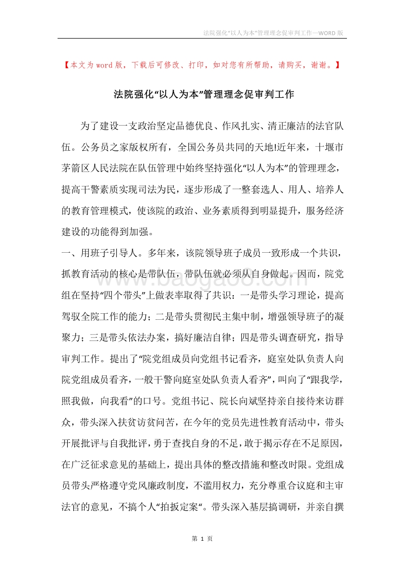 法院强化“以人为本”管理理念促审判工作.docx_第1页