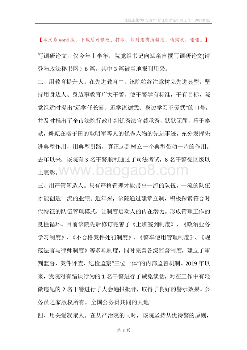法院强化“以人为本”管理理念促审判工作.docx_第2页