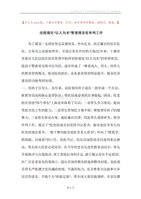 法院强化“以人为本”管理理念促审判工作.docx