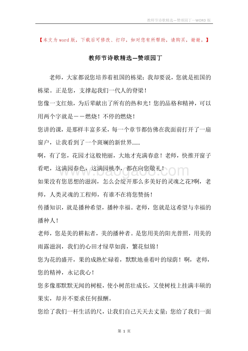 教师节诗歌精选—赞颂园丁.docx_第1页