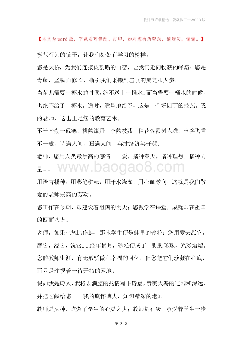 教师节诗歌精选—赞颂园丁.docx_第2页
