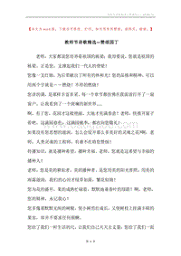 教师节诗歌精选—赞颂园丁.docx