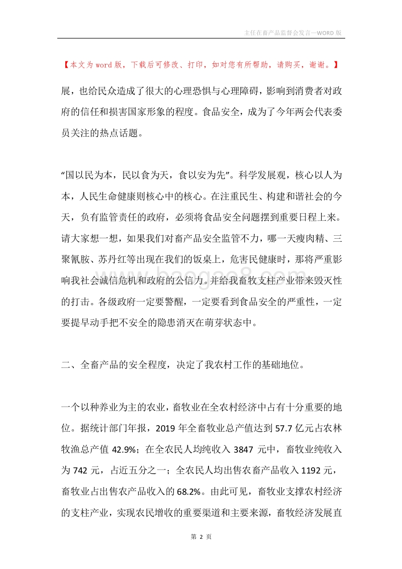 主任在畜产品监督会发言.docx_第2页