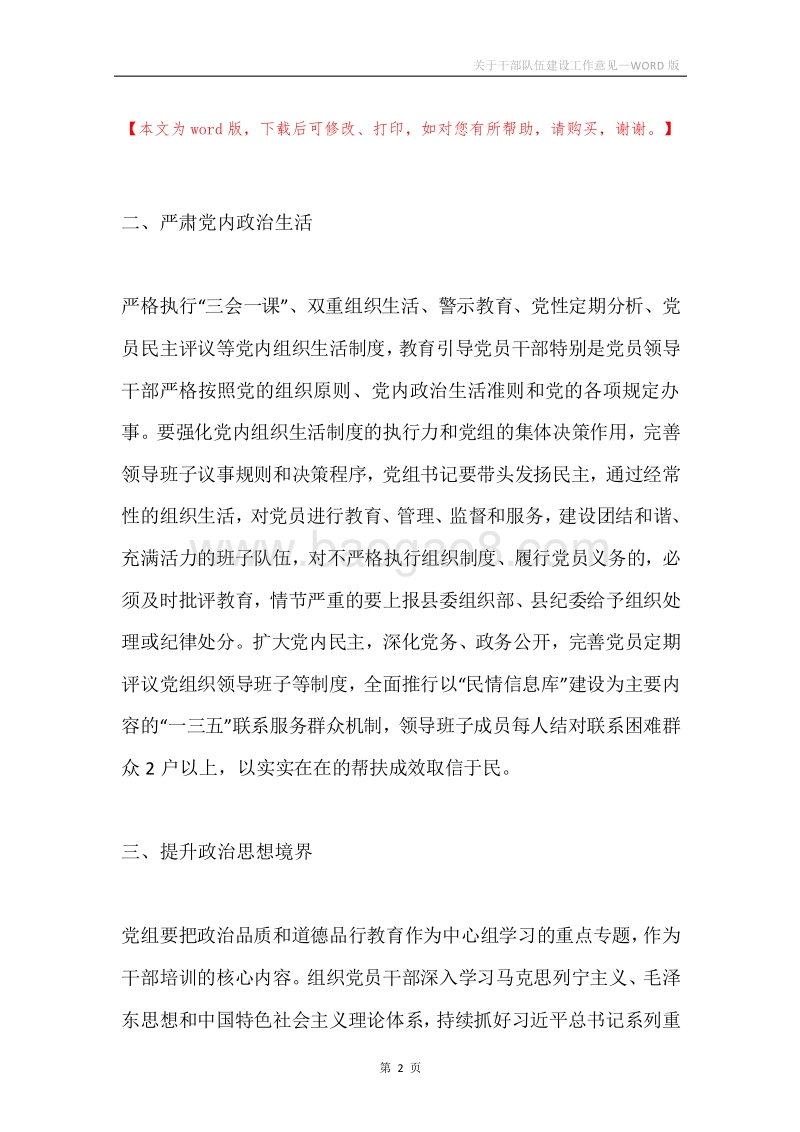 关于干部队伍建设工作意见.docx_第2页