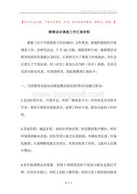 群教活动调查工作汇报材料.docx