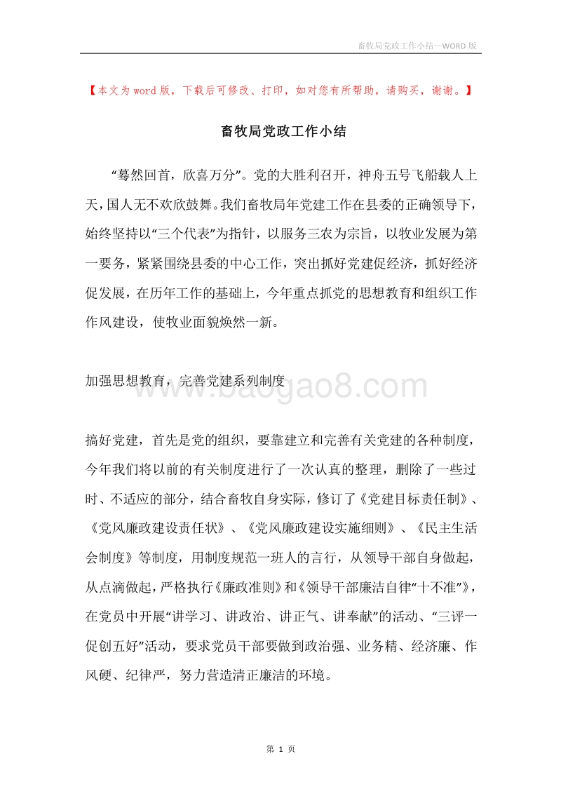 畜牧局党政工作小结.docx_第1页