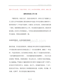 畜牧局党政工作小结.docx