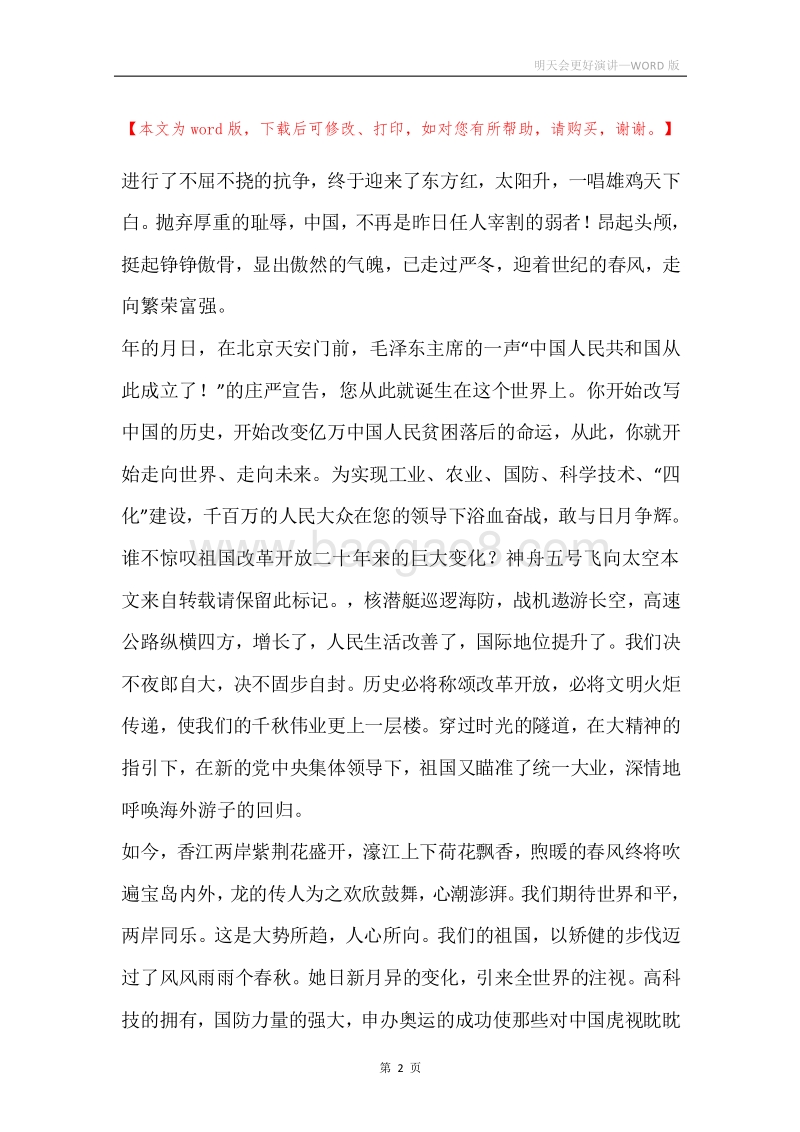 明天会更好演讲.docx_第2页