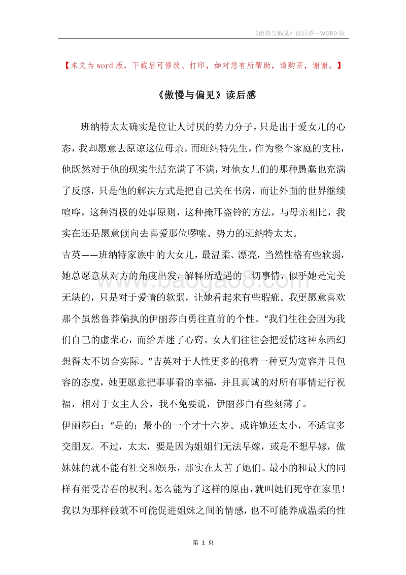 《傲慢与偏见》读后感.docx_第1页