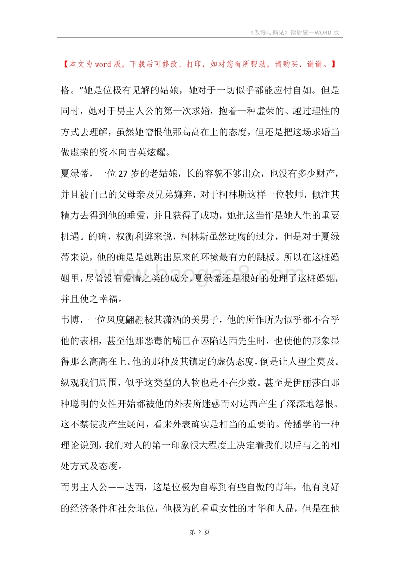 《傲慢与偏见》读后感.docx_第2页