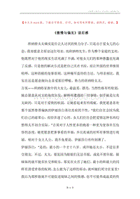 《傲慢与偏见》读后感.docx