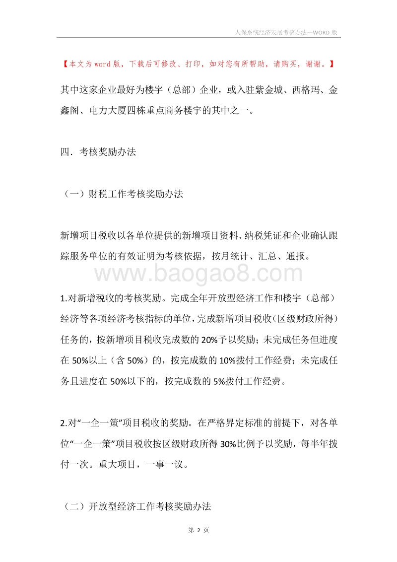 人保系统经济发展考核办法.docx_第2页