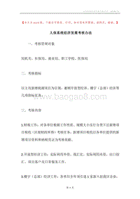 人保系统经济发展考核办法.docx