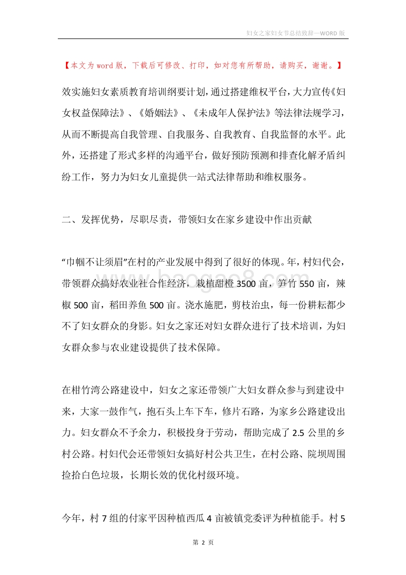 妇女之家妇女节总结致辞.docx_第2页