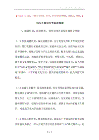 妇女之家妇女节总结致辞.docx