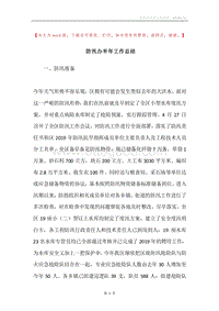防汛办半年工作总结.docx