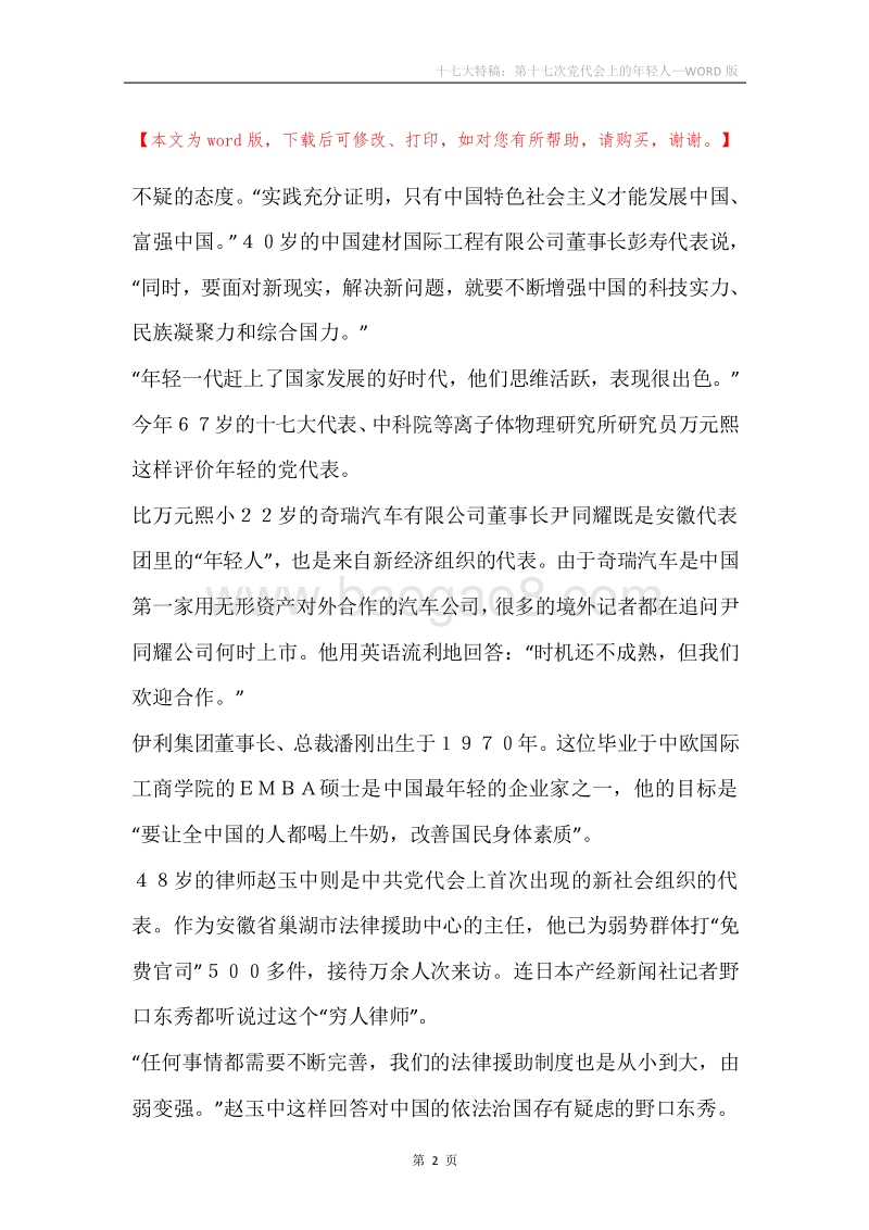 十七大特稿：第十七次党代会上的年轻人.docx_第2页