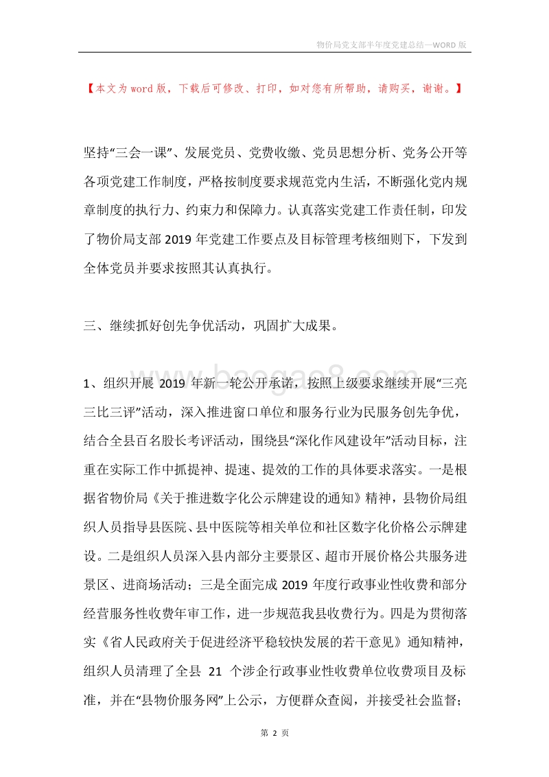 物价局党支部半年度党建总结.docx_第2页