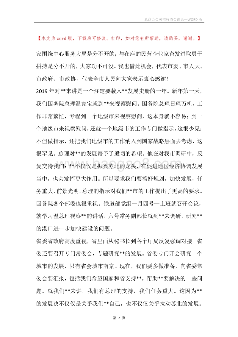 总商会会员招待酒会讲话.docx_第2页