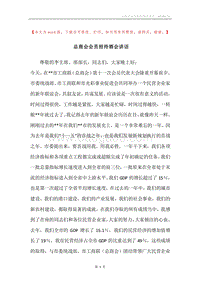 总商会会员招待酒会讲话.docx