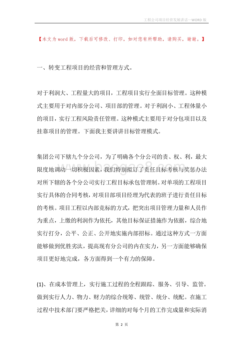 工程公司项目经营发展讲话.docx_第2页