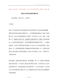 工程公司项目经营发展讲话.docx