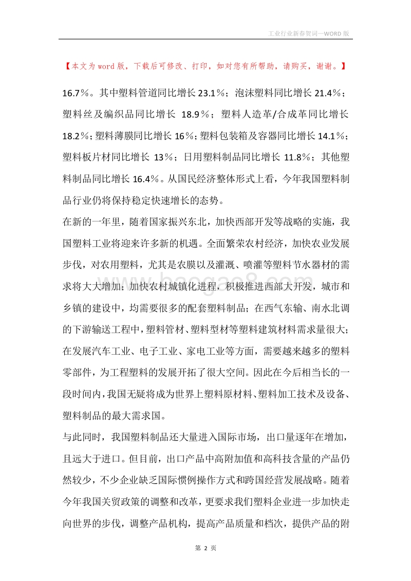 工业行业新春贺词_1.docx_第2页