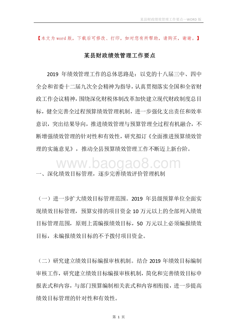 某县财政绩效管理工作要点.docx_第1页