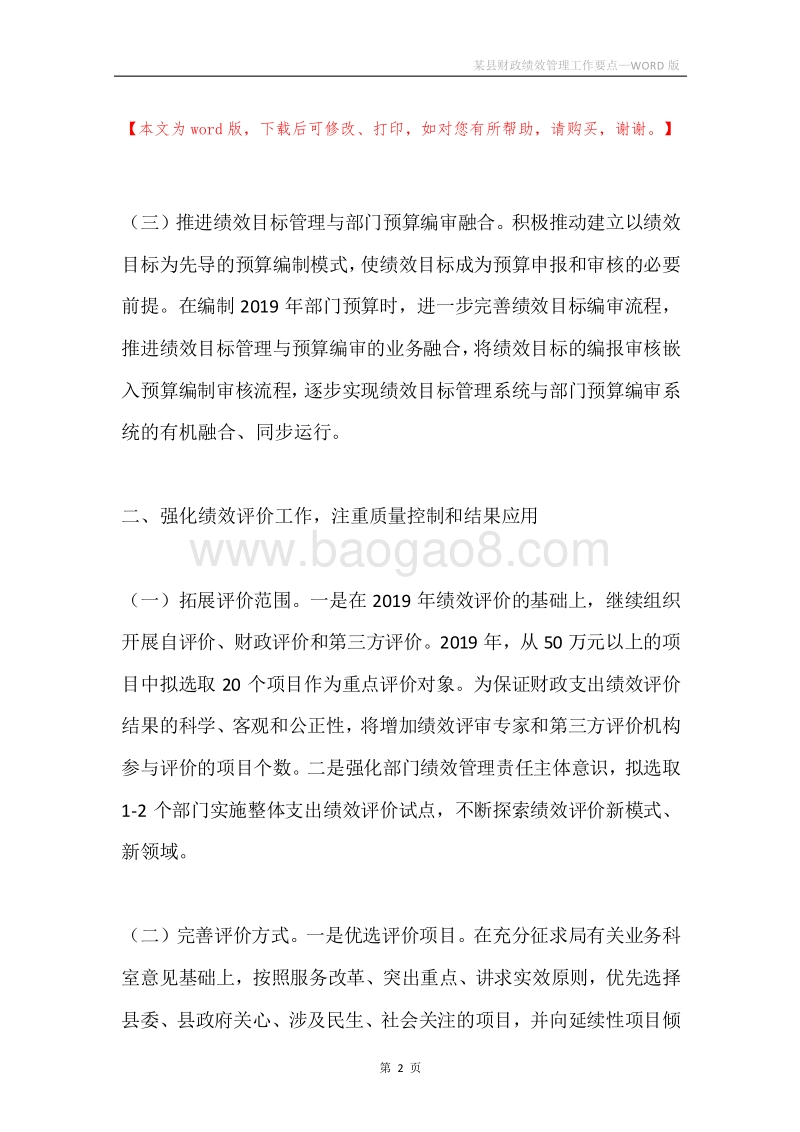 某县财政绩效管理工作要点.docx_第2页