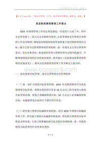 某县财政绩效管理工作要点.docx