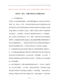“共庆五一佳节，共建文明社区”文艺晚会串词.docx