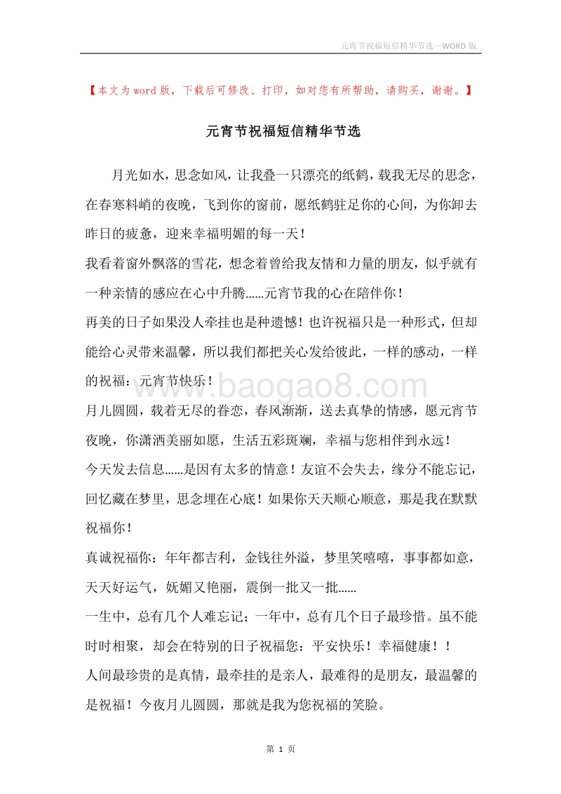 元宵节祝福短信精华节选.docx_第1页