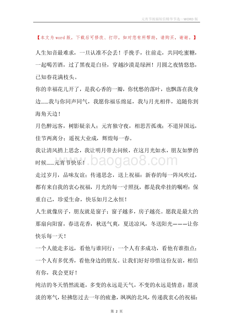 元宵节祝福短信精华节选.docx_第2页