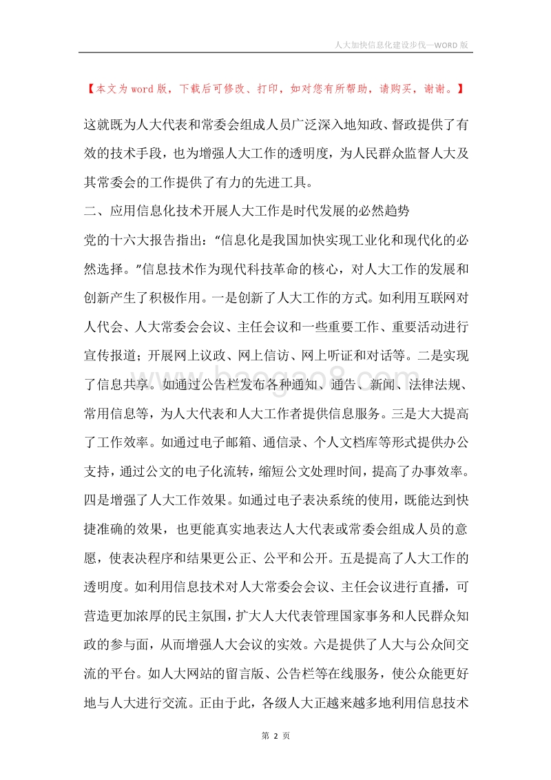 人大加快信息化建设步伐.docx_第2页