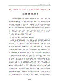 人大加快信息化建设步伐.docx