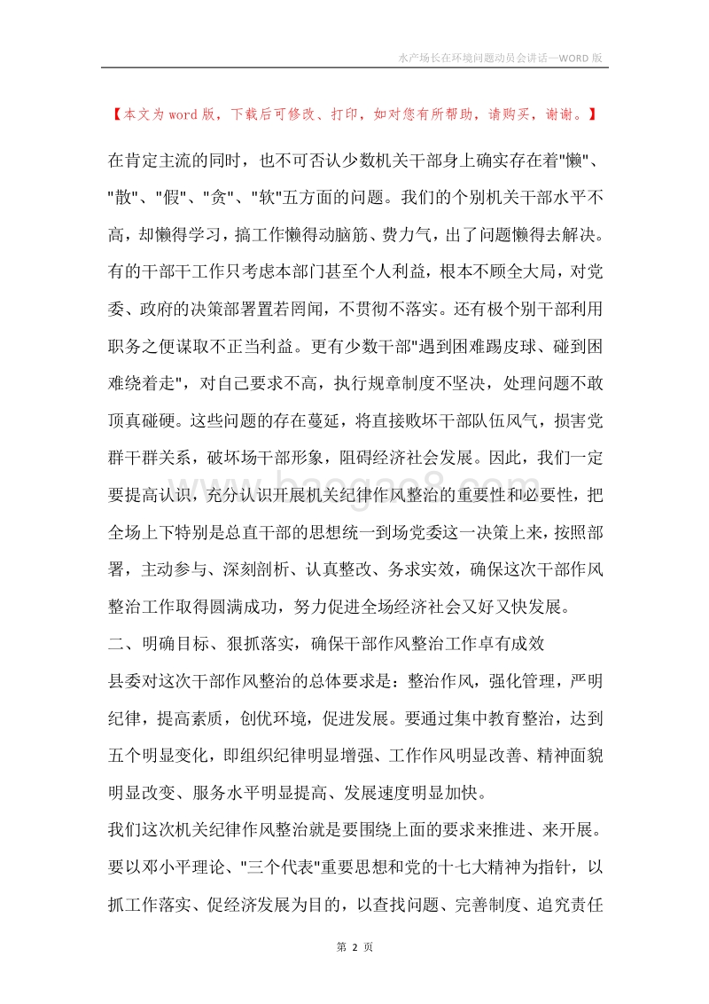 水产场长在环境问题动员会讲话.docx_第2页