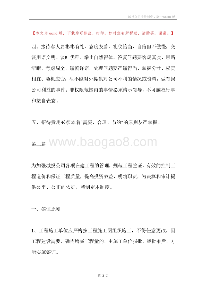 城投公司接待制度2篇.docx_第2页