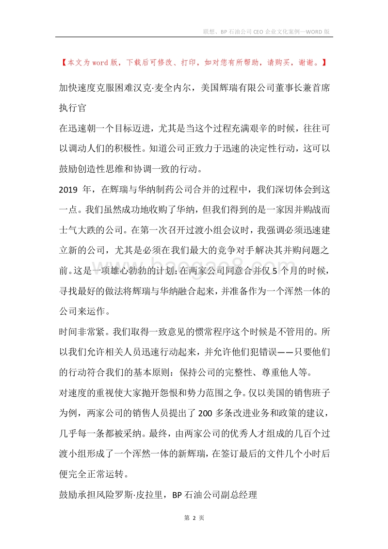 联想、BP石油公司CEO企业文化案例.docx_第2页