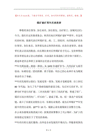 煤矿建矿周年庆典致辞.docx