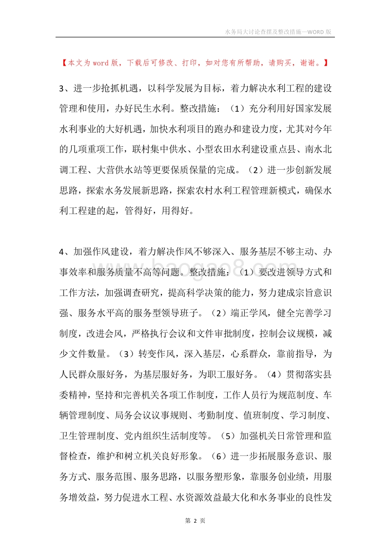 水务局大讨论查摆及整改措施.docx_第2页