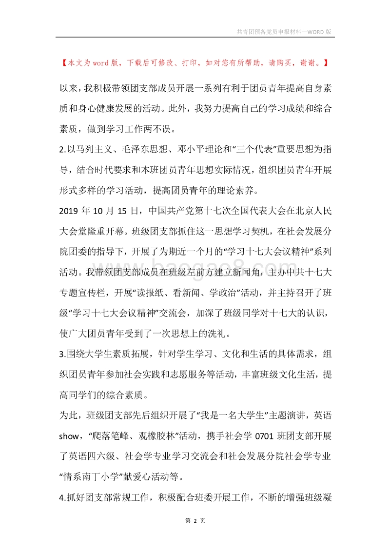 共青团预备党员申报材料.docx_第2页
