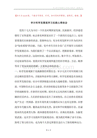 审计科学发展观学习实践心得体会.docx