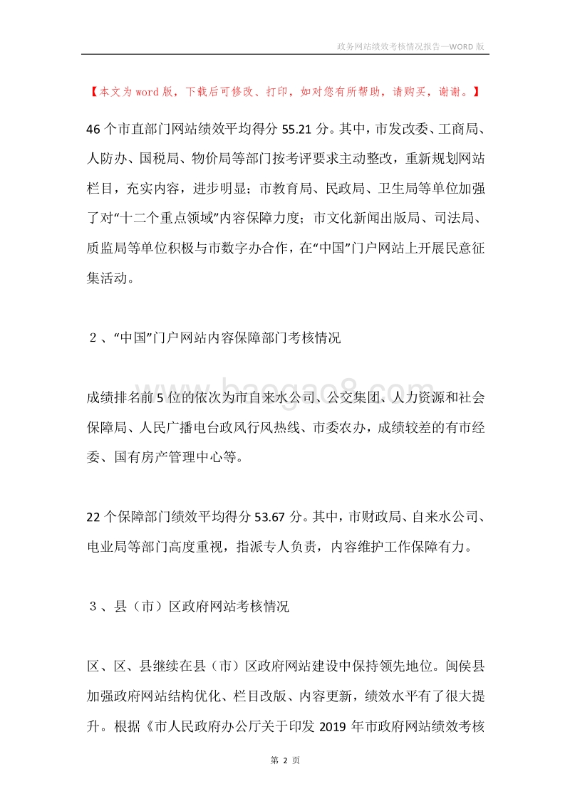 政务网站绩效考核情况报告.docx_第2页