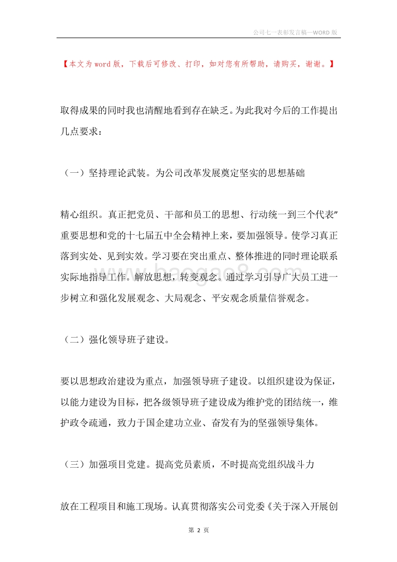 公司七一表彰发言稿.docx_第2页