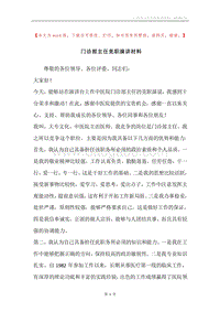 门诊部主任竞职演讲材料.docx