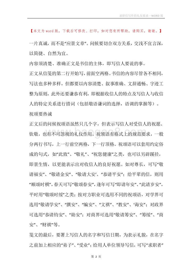 求职信写作的礼仪要求.docx_第2页